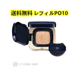 cle de peau BEAUTE（クレ ド ポー ボーテ） 国内正規品 クレ・ド