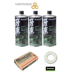 カワサキ（Kawasaki） 在庫有り 当日発送 エンジンオイル 交換4点