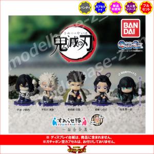 フリュー 鬼滅の刃 もちぴこマスコット3 全5種セット : アミューム