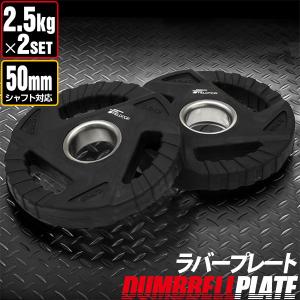 ダンベルプレート 穴あき 1.25kg 2枚セット 穴径50mm 追加 バーベル用