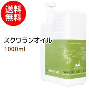 マカダミ屋 スクワランオイル 1000ml パウチタイプ 詰替用 マッサージ