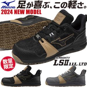 MIZUNO（ミズノ） 安全靴 ハイカット オールマイティ ALMIGHTY LS2 11M