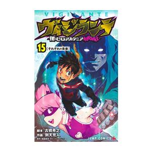 新品 / 僕のヒーローアカデミア チームアップミッション (1-8巻 全巻