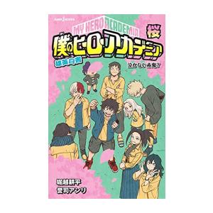 新品 / 僕のヒーローアカデミア (1-42巻 全巻) 全巻セット : 漫画全巻