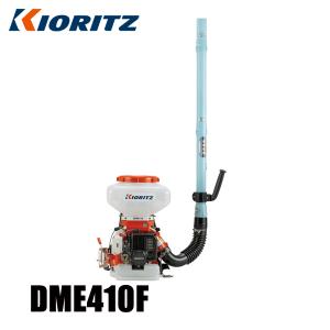 共立 背負動力散布機 DME410FT-23 動散 農薬 肥料 除草剤 粉剤 粒剤