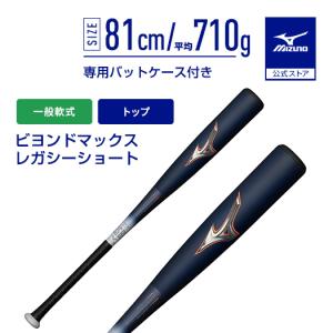 MIZUNO（ミズノ） 期間限定ポイント10倍 ミズノ公式限定カラー 軟式