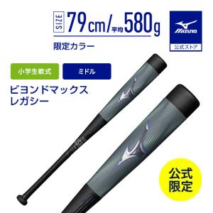 MIZUNO（ミズノ） ビヨンドマックスレガシーショート 軟式用FRP製