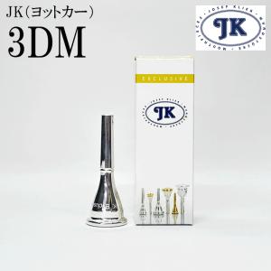 JK ヨットカー フレンチホルン マウスピース EXモデル 2DM : 三木楽器