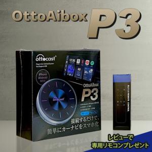 オットキャスト PCS46用リモコン Ottocast P3 オプション リモコン
