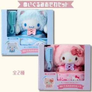 サンリオ SANRIO ぴたっとふれんず ミニチュアサイズ フロッキードール