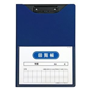 セキセイ 回覧板 FB-2088-15 ネイビーブルー : 文具・事務用品のエス