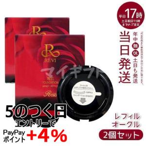 REVI（ルヴィ） CYフェイスパウダー パフ2枚付き 陶肌ファンデーション