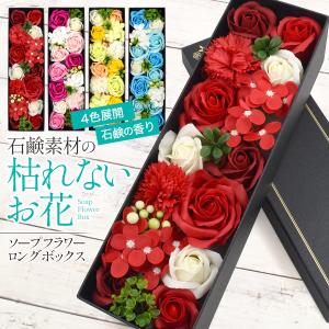 ソープフラワー ロングボックス ギフト 花束 ラッピング無料