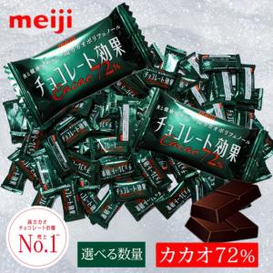 チョコレート効果 チョコレート効果カカオ72% 明治 45枚入2袋 計90枚
