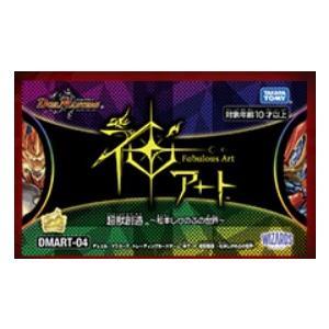 DMART-23 デュエルマスターズ TCG 神アート ドラゴン娘の文化祭で