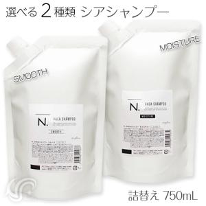 napla（ナプラ） N. エヌドット SHEA シャンプー スムース 750ml