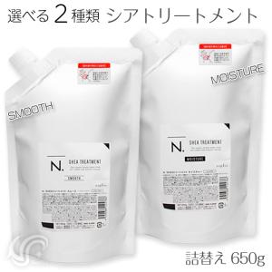 N. ナプラ エヌドット モイスチャー シア シャンプー トリートメント
