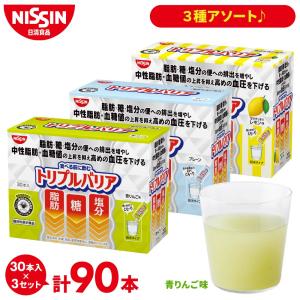 トリプルバリア 送料無料 サプリ 3箱 90本 甘さすっきり レモン味