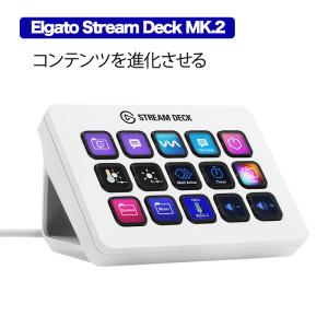 Stream Deck MK.2 White（日本語パッケージ） 10GBA9911-JP 多機能