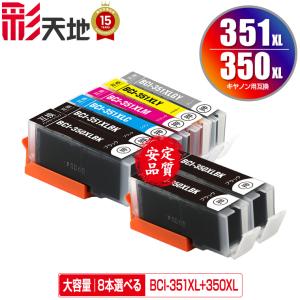 PIXUS BCI-351XL+350XL/6MP キャノン インク 激安 BCI-351XL+350XL 6色