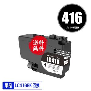 LC416BK LC416C LC416M LC416Y 4色セット ブラザー用 互換インク