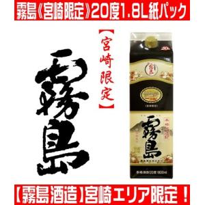 霧島酒造 霧島 宮崎限定 1800ml 紙パック 6本セット 本霧島 : 酒蔵