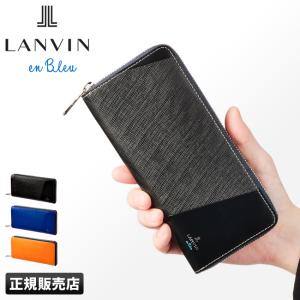 LANVIN en Bleu 最大51% 3/3限定 ランバンオンブルー ランバン 財布 長