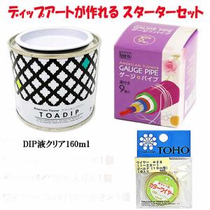 ディップアート アメリカンフラワー ディップ液160ml no-02 クリア