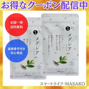 メグレア premium サプリ 45粒 3袋 茶カテキン お腹の脂肪を減らす