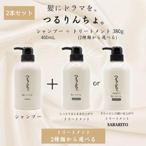 つるりんちょ。 つるりんちょ トリートメント SARARITO 1000g 詰め替え