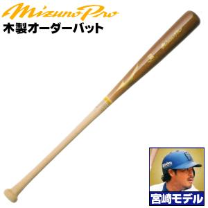 MIZUNO（ミズノ） ミズノ/硬式木製バット/ミズノプロ/栗山モデル/背