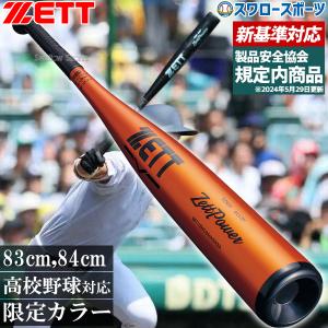 marucci（マルーチ） マルチ ヴィクタス J-CAT POWER 6.4CM 高校生用