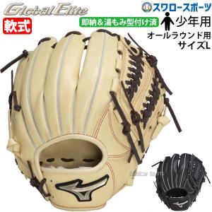 MIZUNO（ミズノ） グローバルエリート 少年軟式 グラブ H selection