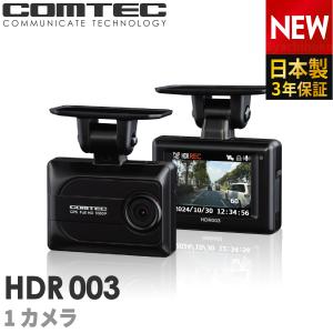 コムテック（Comtec） ドライブレコーダー HDR204G 日本製 3年保証