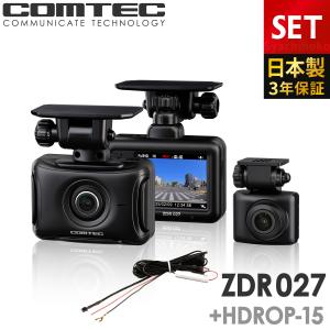 コムテック（Comtec） 新商品 ドライブレコーダー 前後2カメラ ZDR027+