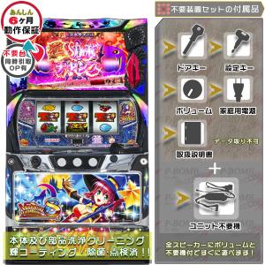 Sマジカルハロウィン7 実機 マジハロ7 メダル不要装置セット 不要装置