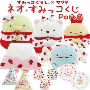 San-X（サンエックス） すみっコぐらし ワクワク 福袋 ぬいぐるみ 雑貨