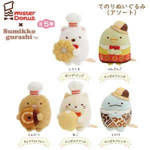 San-X（サンエックス） すみっコぐらし ワクワク 福袋 ぬいぐるみ 雑貨