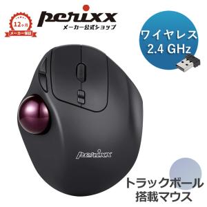 ペリックス（Perixx） トラックボールマウス エルゴノミクス 有線 USB