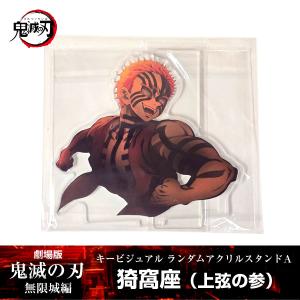 ANIPLEX（アニプレックス） アクリルスタンド 獪岳『劇場版「鬼滅の刃