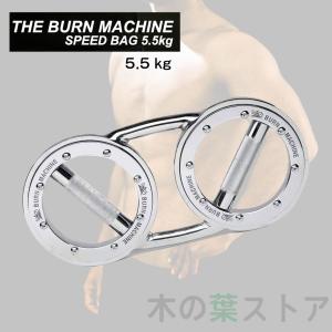 正規品 バーンマシン THE BURN MACHINE スマートバーンマシン 1.8kg