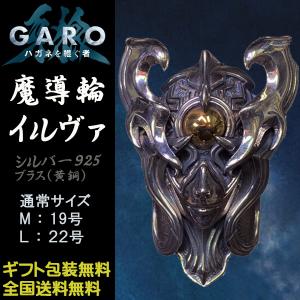 BANDAI（バンダイ） 牙狼 GARO 神ノ牙 JINGA 魔導輪アルヴァ リング