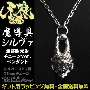 牙狼 GARO 魔導具シルヴァ 劇中版チェーンver 涼邑零 劇中使用