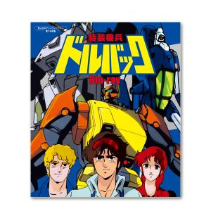 宇宙船サジタリウス Vol.1 Blu-ray 想い出のアニメライブラリー 第146
