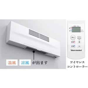 TOTO 洗面所暖房機【TYR330S】(AC100V) ワイヤードリモコン(有線)付き