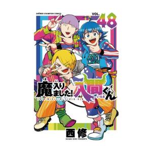 魔入りました!入間くん (1-47巻) : 柳正堂Yahoo!店 - 通販 - Yahoo