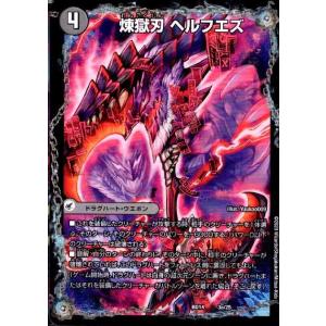 滅殺刃 ゴー・トゥ・ヘル／魔壊王デスシラズ(VIC)(2a・130)/闇