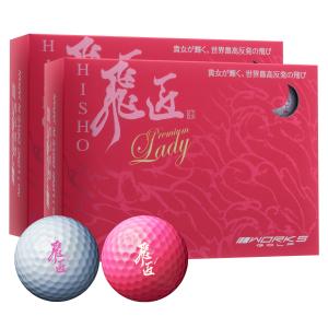 ワークスゴルフ メーカー直販 ゴルフ ボール 高反発 1ダース 飛匠