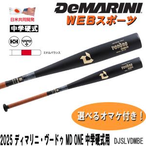 Wilson（ウイルソン） 2025ディマリニ・ヴードゥ TPH H&H 中学硬式用
