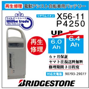 YAMAHA（ヤマハ） 電動自転車 ブリジストン BRIDGESTON バッテリー X80